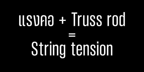 neck truss rod string tension